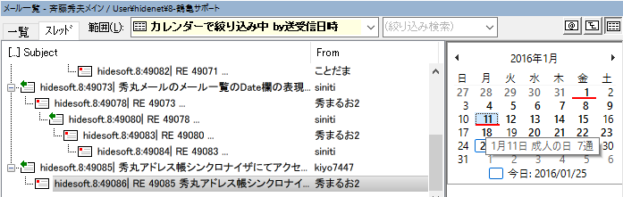 カレンダーで絞り込みしてる例