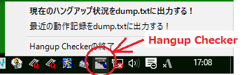 ハングアップチェッカーのアイコン＋メニュー