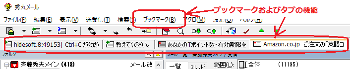 ブックマークおよびタブ