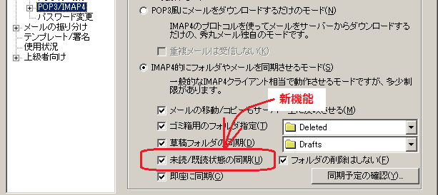 未読/既読の同期