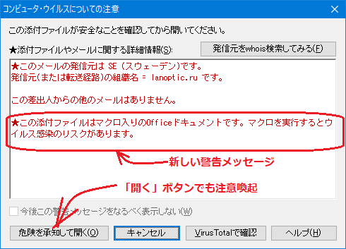開く時の警告
