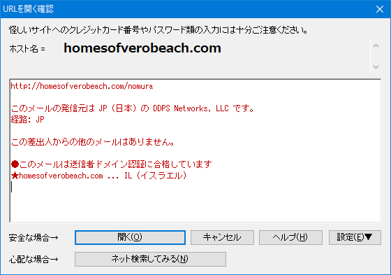URLを開く時の確認