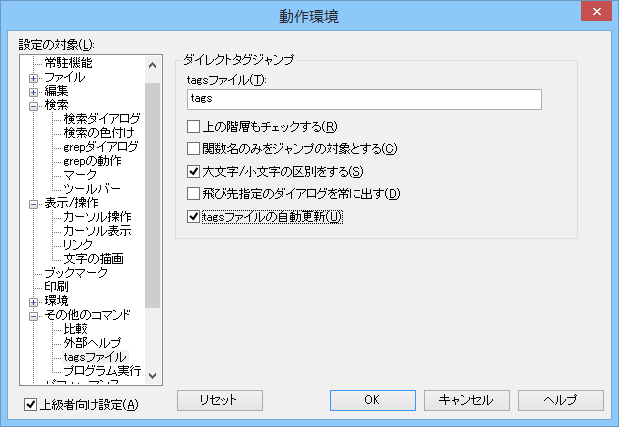 tagsファイルの設定
