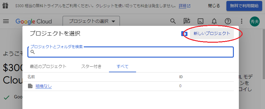 プロジェクトの作成
