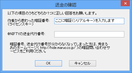 送金の確認ダイアログ