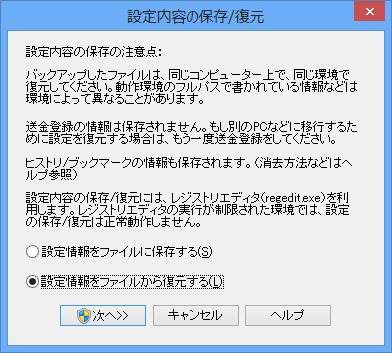 秀丸エディタの設定内容の復元ダイアログ