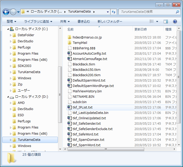 エクスプローラーでメールデータの保存先フォルダを選択