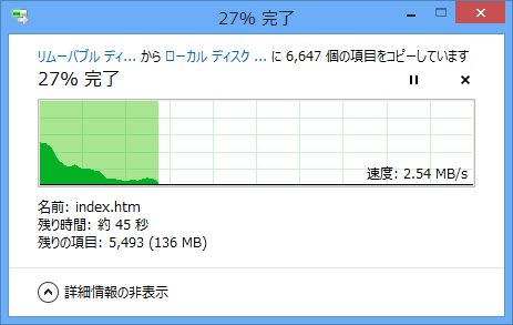 コピー進捗ダイアログ