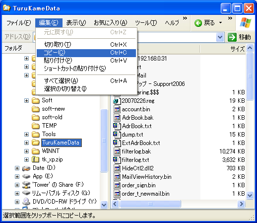 エクスプローラーでメールデータの保存先フォルダをコピー