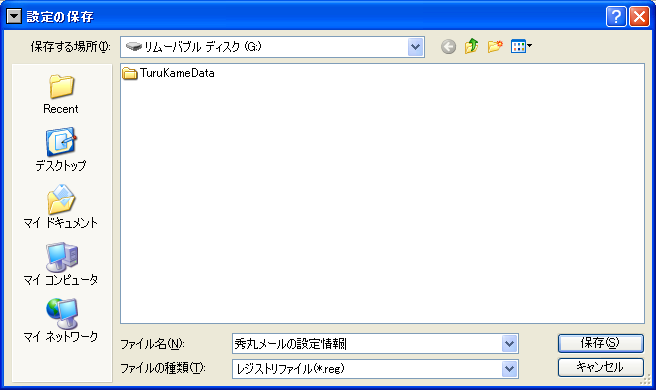保存先フォルダとファイル名の設定